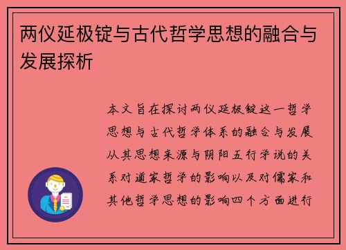 两仪延极锭与古代哲学思想的融合与发展探析