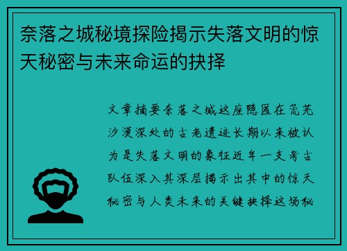 奈落之城秘境探险揭示失落文明的惊天秘密与未来命运的抉择