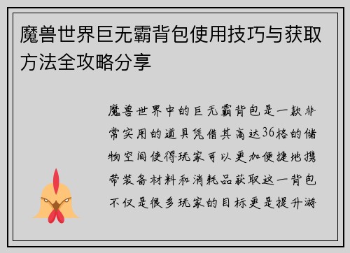 魔兽世界巨无霸背包使用技巧与获取方法全攻略分享