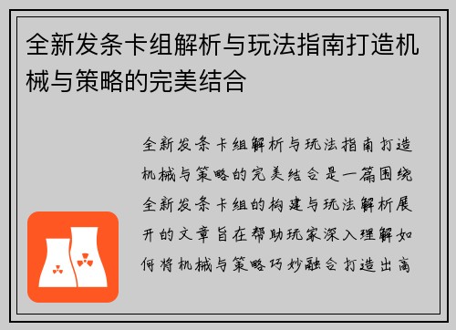 全新发条卡组解析与玩法指南打造机械与策略的完美结合