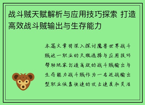 战斗贼天赋解析与应用技巧探索 打造高效战斗贼输出与生存能力