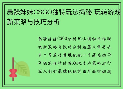 暴躁妹妹CSGO独特玩法揭秘 玩转游戏新策略与技巧分析 暴躁妹妹CSGO独特玩法揭秘 玩转游戏新策略与技巧分析