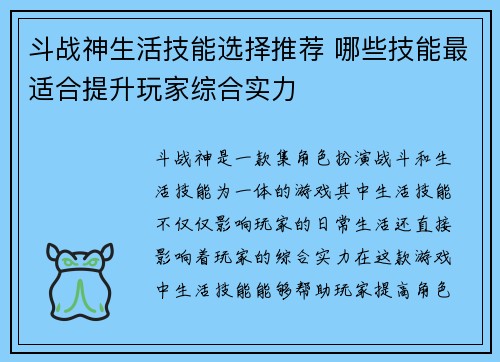 斗战神生活技能选择推荐 哪些技能最适合提升玩家综合实力 斗战神生活技能选择推荐 哪些技能最适合提升玩家综合实力